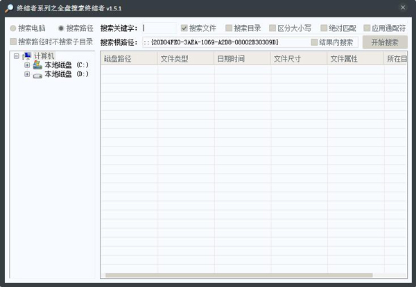 终结者系列之全盘搜索终结者 V1.5.1 绿色版