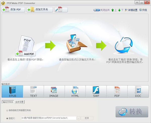 PDFMate PDF Converter(PDF合并与转换) V1.7.5.0