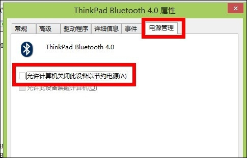 使用Win8系统蓝牙鼠标老是掉线应该怎么解决？