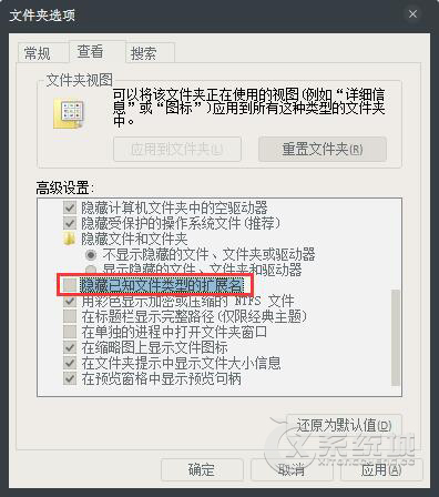 Win7系统怎么显示文件扩展名？Win7显示文件后缀名的方法