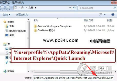 Win7快速启动栏不见了？Win7快速启动栏的恢复方法