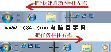 Win7快速启动栏不见了？Win7快速启动栏的恢复方法