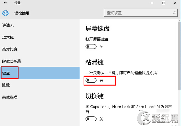 Win10粘滞键怎么取消？Win10关闭粘滞键的操作技巧