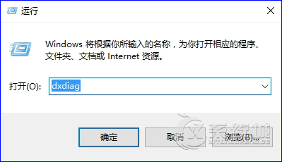 Win10系统怎么查看Directx的版本号？Win10查看Directx版本的方式