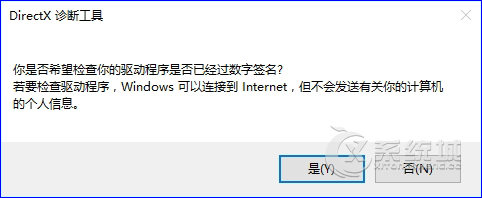 Win10系统怎么查看Directx的版本号？Win10查看Directx版本的方式