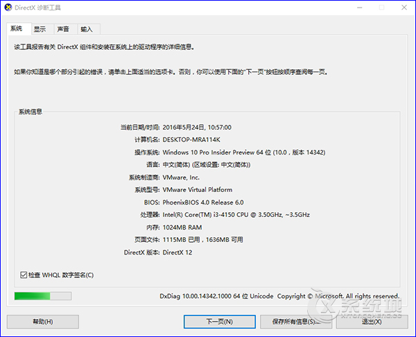 Win10系统怎么查看Directx的版本号？Win10查看Directx版本的方式