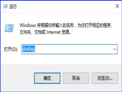 Win10怎么查看Directx的版本号？