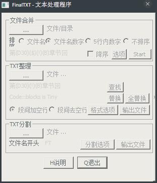 FinalTXT(文本分割/合并/搜索工具) V1.0.0.0 绿色版