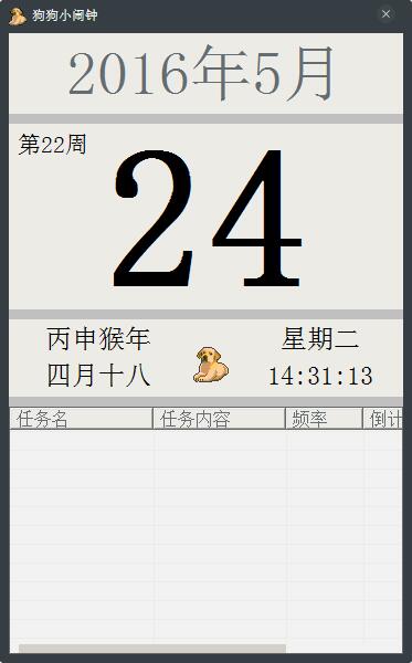 狗狗小闹钟 V2.0.0.0 绿色版