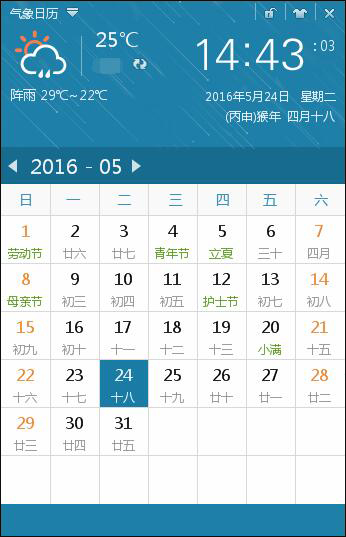 气象日历 V3.0.0.1003