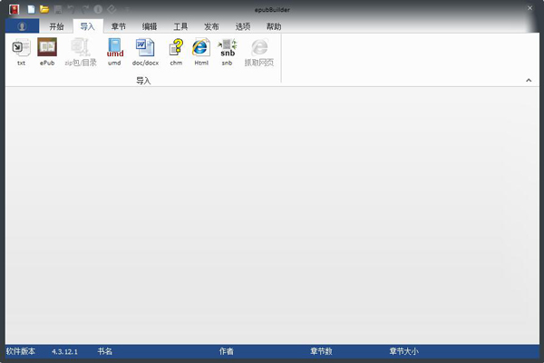 EPUBuilder(EPUB电子书制作) V4.3.12.1