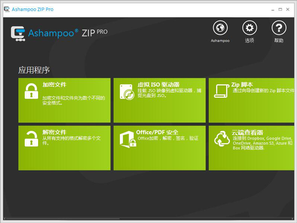 Ashampoo ZIP(压缩软件) V1.0.5