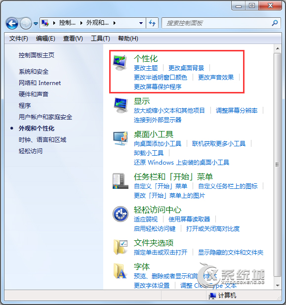 Win7桌面“我的文档”图标不见了该如何找回？