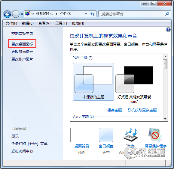 Win7桌面“我的文档”图标不见了该如何找回？