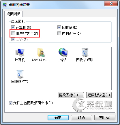 Win7桌面“我的文档”图标不见了该如何找回？