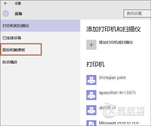 Win10系统中怎么关闭笔记本触摸板？Win10关闭触摸板的方法