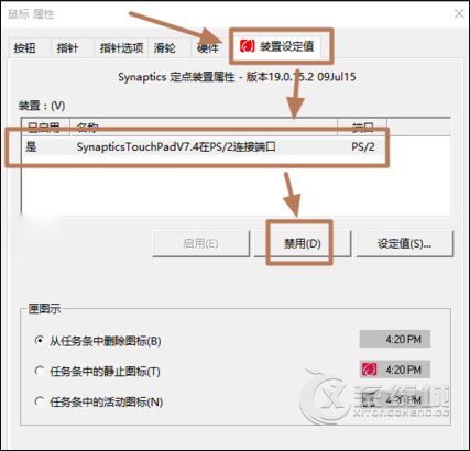 Win10系统中怎么关闭笔记本触摸板？Win10关闭触摸板的方法