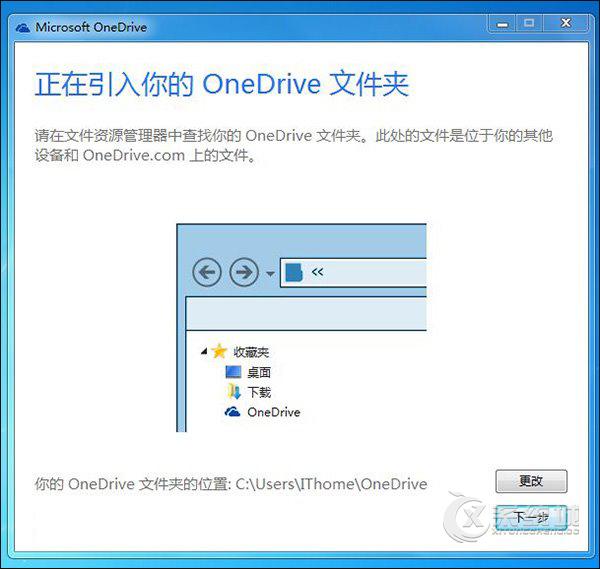 Win7系统中如何使用OneDrive远程取回任意文件？