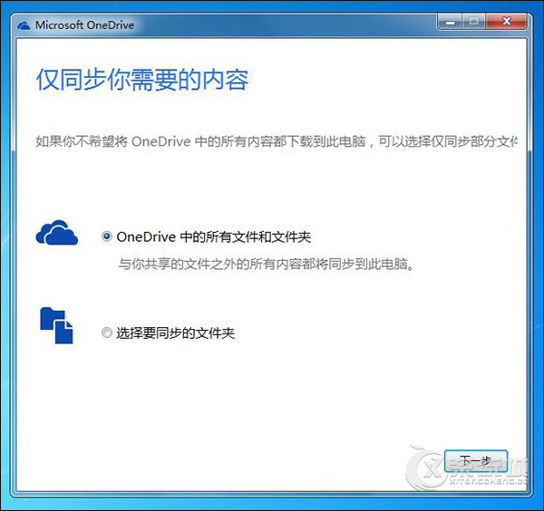 Win7系统中如何使用OneDrive远程取回任意文件？