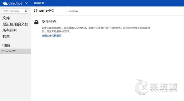 Win7系统中如何使用OneDrive远程取回任意文件？