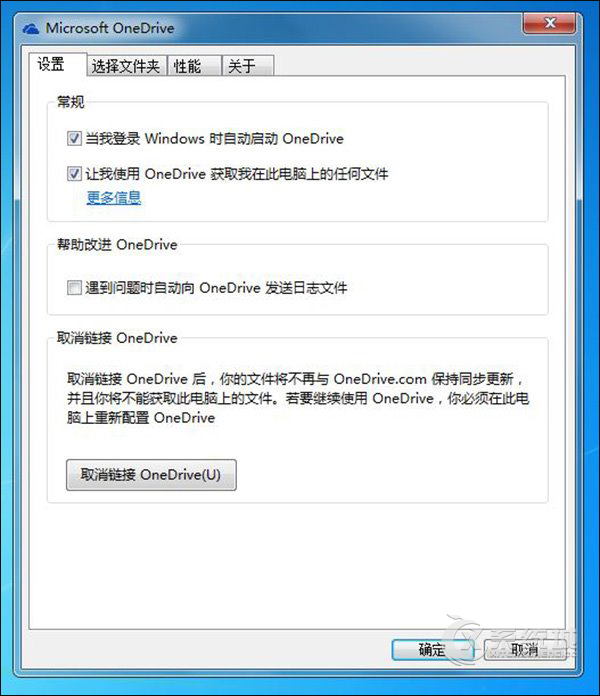 Win7系统中如何使用OneDrive远程取回任意文件？