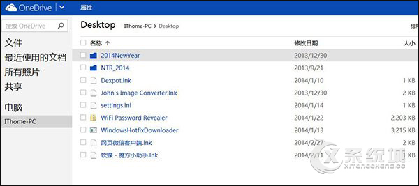 Win7系统中如何使用OneDrive远程取回任意文件？