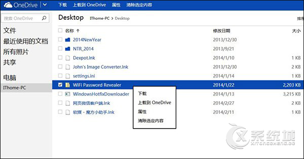 Win7系统中如何使用OneDrive远程取回任意文件？