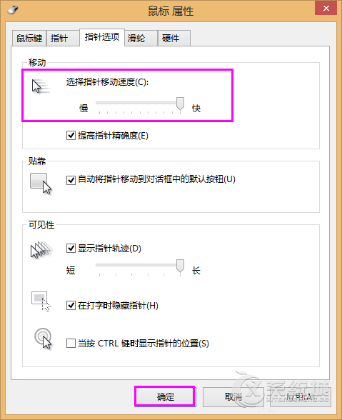 Win8系统下鼠标移动速度需要怎么调整？Win8设置鼠标移动速度的方法