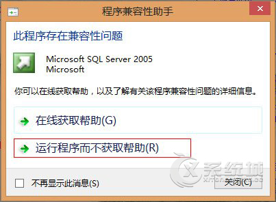 Win8怎么安装SQL Server？Win8运行SQL Server错误的解决方案