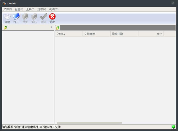 IZArc2Go(解压缩工具) V4.1.9