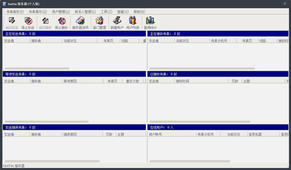 EastFax(传真软件) V8.3.0.805