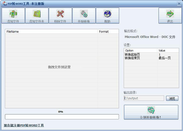 PDF转WORD工具 V2.0