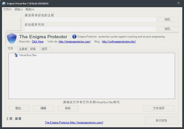 Enigma Virtual Box(软件绿化工具) V7.30