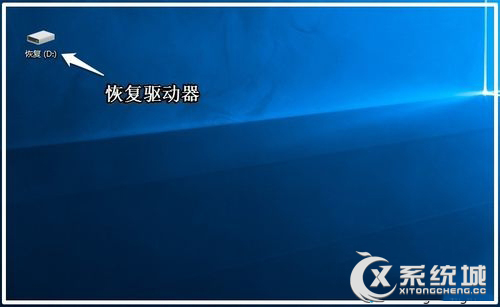 Win10怎么创建恢复驱动器？Win10创建系统恢复工具的方法步骤