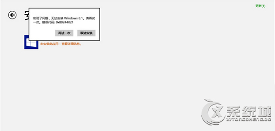 Win8升级Win8.1报错“Ox80244021”怎么解决？