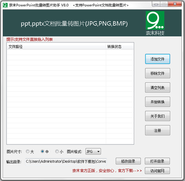 奈末PowerPoint批量转图片助手 V8.0 绿色版