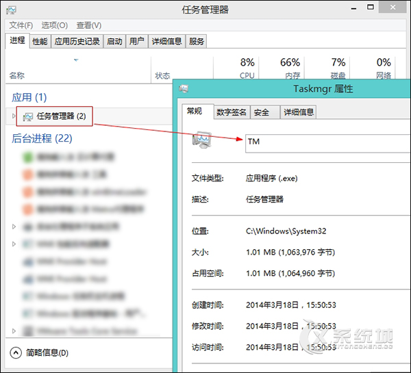 Win8系统提示检测到“TM.exe”正在运行不能安装QQ怎么解决？