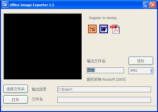 Office Image Export(提取工具) V1.3.1.4 绿色版