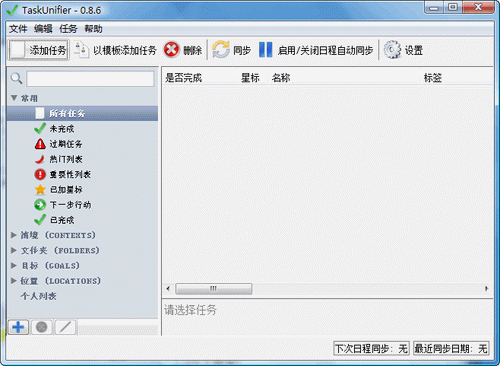 TaskUnifier(任务管理器) V4.3.4 绿色版