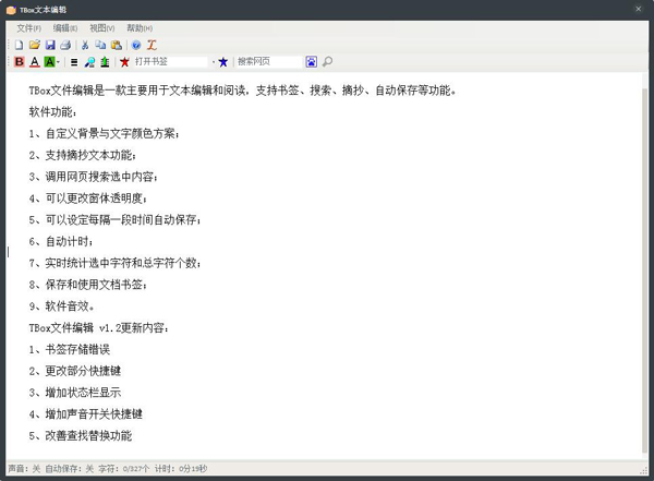TBox文件编辑 V1.2 绿色版