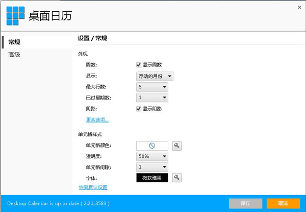 桌面日历 V2.2.1.3583