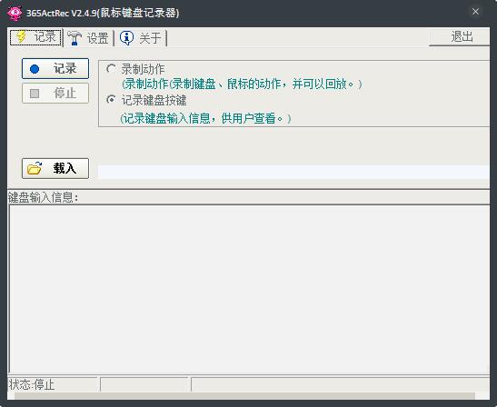 鼠标键盘记录器 V2.4.9 绿色版