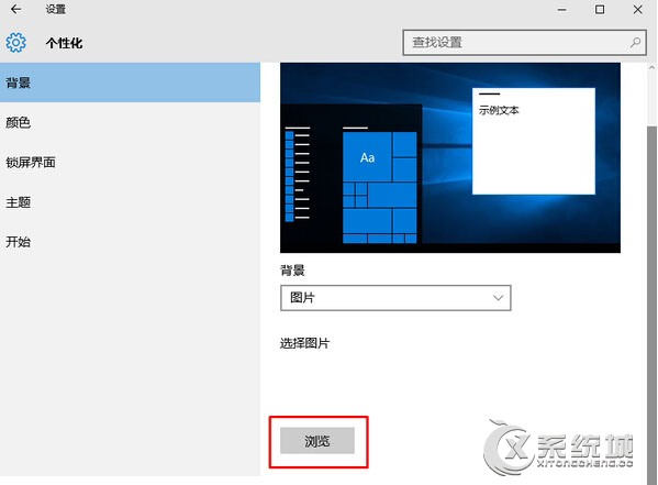 Win10怎么清除个性设置中的背景图片？