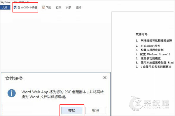 Win8系统怎么利用SkyDrive把PDF转换成Word文件？