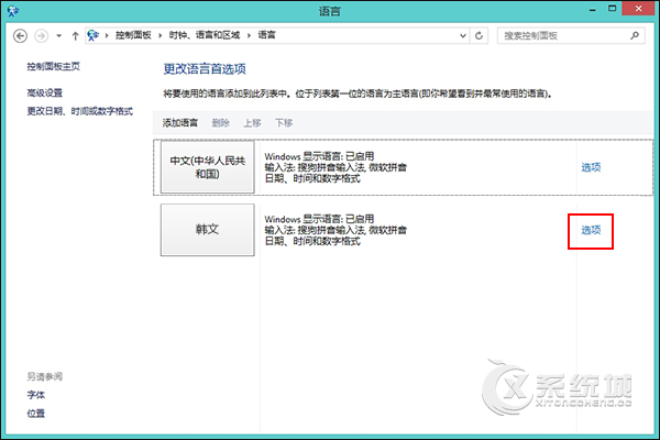 Win8.1系统怎么卸载多余的语言包？