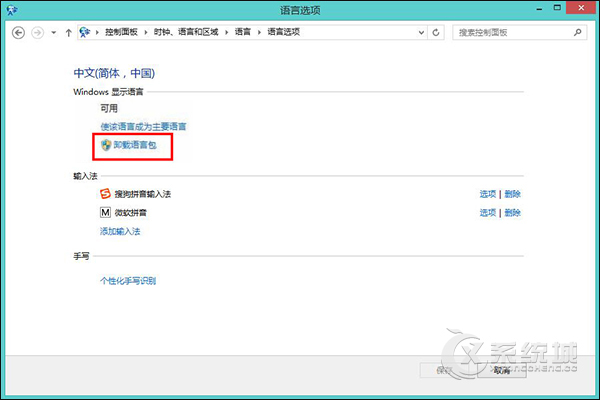 Win8.1系统怎么卸载多余的语言包？