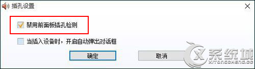 Win10系统下怎么同时让耳机和音响发出声音？