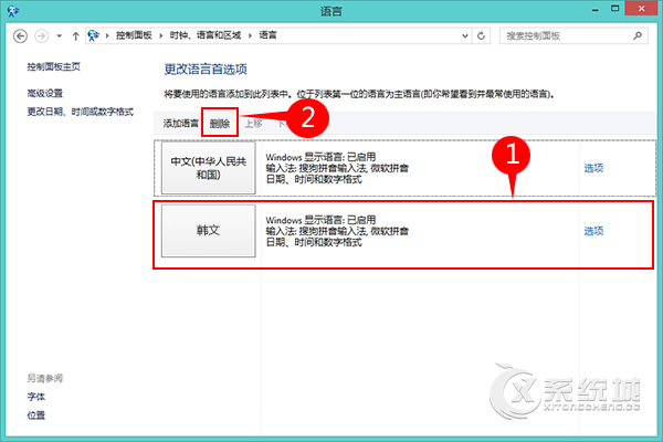 Win8.1系统怎么卸载多余的语言包？