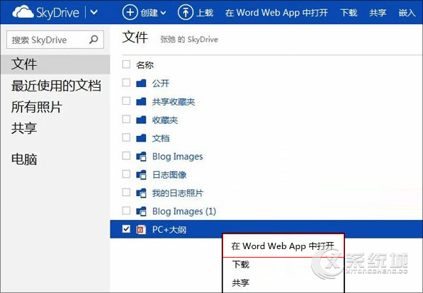 Win8系统怎么利用SkyDrive把PDF转换成Word文件？