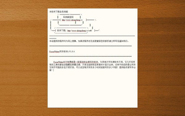 FocusWriter(写作软件) V1.5.4